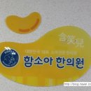 동화한의원 이미지