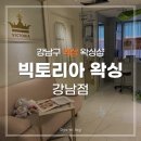 [강남/역삼] 빅토리아왁싱 강남점│왁싱·제모·반영구눈썹문신 전문│강남 왁싱샵 퀴니브로우 후기