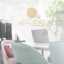 법률사무소희원