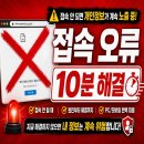 열림손해사정 | e프라이버시 클린서비스 접속 안됨·오류·점검 지금 10분 해결 총정리 (2026)