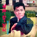 조민우 역창곡집 [타향의 밤은 깊어] (1962) 이미지