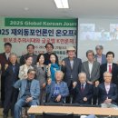 재외동포신문방송편집인협회