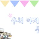 부귀산장민박 이미지