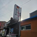 초사골 | 인제 초사골 쭈꾸미낙지 메뉴와 가격. 내돈내먹 후기~!