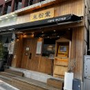금정게임랜드 | 부산 부산대쌀국수맛집 미분당쌀국수