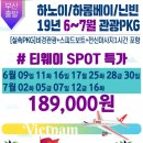 제휴하자특가 동남아여행추천 베트남 하노이직항 패키지투어 이미지