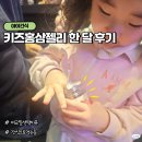 유케어(U-Care) | 키즈홍삼젤리 아기 유아 건강간식케어유 구미 추천 한 달 후기