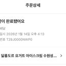달롱도르요거트아이스크림성대점