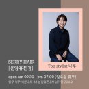 세리헤어(SERRY HAIR) | [광주 미용실 추천] 프리미엄 케어의 시작, 세리헤어(SERRY HAIR) 방문기