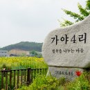 가야3리 이미지