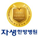 창원자생한방병원 이미지