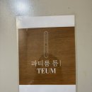 [대구 대형 파티룸] 단체 모임에 딱 좋은 넓고 쾌적한 '파티룸 틈' 솔직 후기!