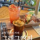 포항 양덕 빵집 브런치 카페 그레그커피