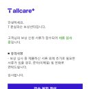 올케어플러스(주) | SKT 휴대폰 액정 파손 / T올케어 플러스 보상후기 수리비 얼마나 나올까?