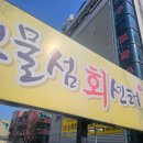 4827 | 2만원대 점심 회정식인데 음식이 끝없이 나와요 보물섬수산 회보다 스끼다시가 더 놀라운 곳