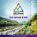 6월18일 설악그란폰도, 6월19일 고성 70.3 응원 부탁드립니다. 이미지