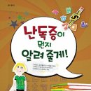 [학습장애/도서]난독증이 뭔지 알려줄게! 이미지