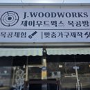 원목도마, 소품만들기(10월) | 청주도마만들기체험 부잣집만 썼다는 이 나무의 정체?