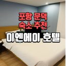 이엔에이호텔(E&A) 이미지