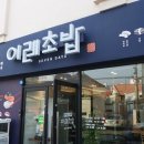 이레초밥