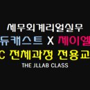 이캐스트에듀
