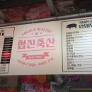 협진축산 - 안산시 단원구 원초로 34 | 협진축산