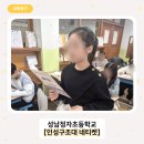 성남정자초등학교 | 초등학생 대상 디지털윤리 교육 후기 (올바른 소통, 딥페이크 등)