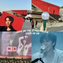 왔구나PC방 | HOPE ON THE STAGE&#39; in SEOUL 첫콘 홉온스 후기 / 콘서트 셋리스트 / 올림픽체조경기장 KSPO-DOME 1...