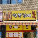 떡본김에 이미지