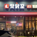 맛닭꼬천안 - 천안시 동남구 일봉로 91-1 | 맛닭꼬천안