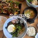 ［산아래집밥］ 전남 장성 백양사 한정식 밥집 후기