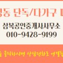 삼복공인중개사사무소 이미지