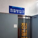 훼미리24시보석사우나 이미지