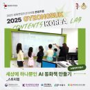 (상상)시니어_나만의 AI 캐릭터&굿즈 만들기 | [후기] 스토리랩 &lt;세상에 하나뿐인 AI 동화책 만들기 2강&gt; 📗 나만의 이야기, 직접 그려보기! 🎨