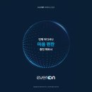 에버온
