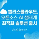엘리스 - 인제군 인제로 174-1 | 엘리스