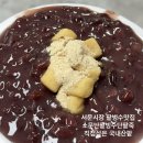 황남쫀드기동문시장점 | 대구 서문시장 먹거리 맛집 추천 소문난팥빙수단팥죽 ,직접삶은 국산 팥의 진한 맛 내 돈 내산