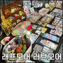 동해유공타워 | 동해시 소품샵 인테리어 소품 래프모어 러브모어