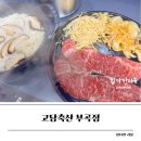 부곡축산 이미지