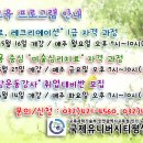 [국제유니버시티평생교육원] 웃음치료/레크리에이션, 미술심리치료, 노인건강운동강사 자격과정 안내 이미지