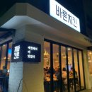 바른치킨공덕