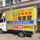 울산 방충망 교체, 오래된 방충망 지금 바로 교체하세요 (주)명품청소박사