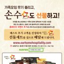 가족모임 후기로 선물을 한아름 받아보자구요~~