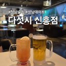 수정신흥2-D-5 | [성남맛집] 다섯시 신흥점｜오후 5시부터 시작하는 요리주점, 분위기 최고 술집
