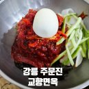가야면옥 | 강릉 주문진 교향면옥 솔직 후기