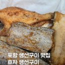 효자시장 | 포항 효자 생선구이 포장 후기 효자시장 맛집 모듬생구이 만족