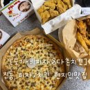 다촌두마리치킨&피자 네이버블로그