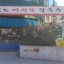 황도바지락칼국수 Daum카페