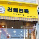 러블리 독 이미지