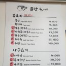 금강 복 아구 전문점